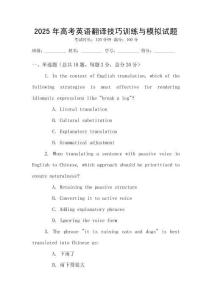 2025年高考英語(yǔ)翻譯技巧訓(xùn)練與模擬試題