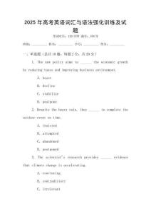2025年高考英語詞匯與語法強化訓練及試題