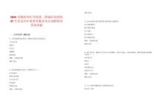 2025安徽蚌埠醫學院第二附屬醫院招收47人筆試歷年典型考題及考點剖析附帶答案詳解