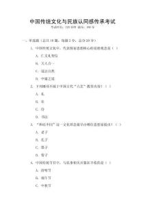 中國(guó)傳統(tǒng)文化與民族認(rèn)同感傳承考試