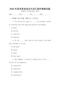 2025年高考英語語法與詞匯提升策略試題