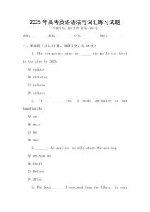 2025年高考英語語法與詞匯練習試題