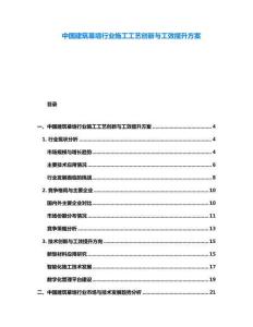中國建筑幕墻行業(yè)施工工藝創(chuàng)新與工效提升方案