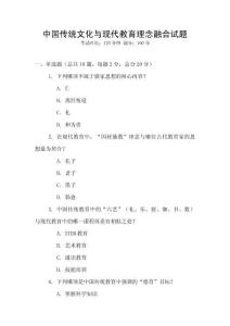 中國(guó)傳統(tǒng)文化與現(xiàn)代教育理念融合試題