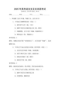2025年高考語文文言文閱讀考試