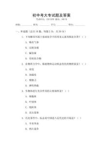 初中考大專試題及答案