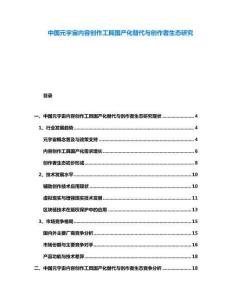 中國元宇宙內(nèi)容創(chuàng)作工具國產(chǎn)化替代與創(chuàng)作者生態(tài)研究