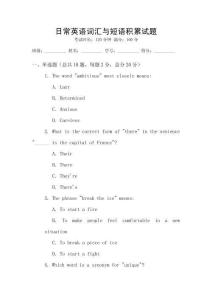 日常英語詞匯與短語積累試題