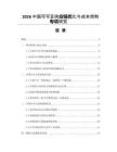 2026中國(guó)可可豆供應(yīng)鏈優(yōu)化與成本控制專項(xiàng)研究