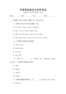 日常英語語法與寫作考試