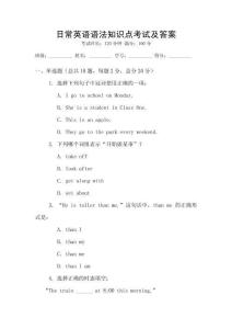 日常英語語法知識點考試及答案