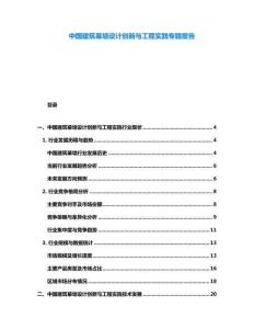 中國建筑幕墻設計創(chuàng)新與工程實踐專題報告