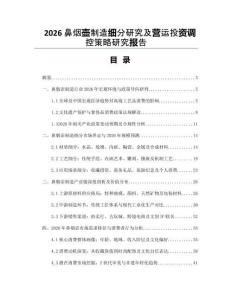 2026鼻煙壺制造細(xì)分研究及營運(yùn)投資調(diào)控策略研究報(bào)告