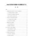 2026智慧城市建設(shè)中的空間信息平臺(tái)