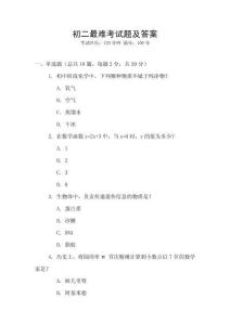 初二最難考試題及答案