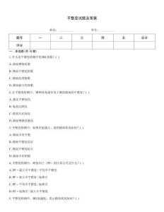 平整度試題及答案
