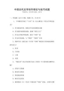 中國古代文學創作理論與技巧試題