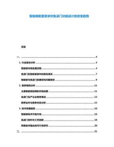 智能锁配套需求对免漆门功能设计的改变趋势