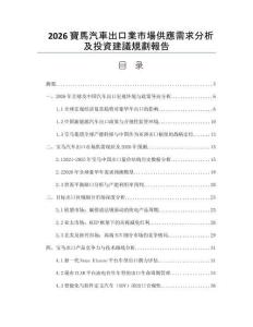 2026寶馬汽車出口業市場供應需求分析及投資建議規劃報告