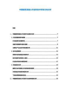 中國建筑混凝土外加劑技術研發(fā)方向分析
