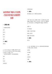 2025貴州黔南州廣順鎮(zhèn)中心衛(wèi)生院招聘1人筆試歷年典型考題及考點剖析附帶答案詳解