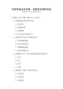 中國傳統(tǒng)文化傳承：京劇藝術(shù)賞析考試