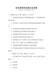 勵志智商測試題目及答案
