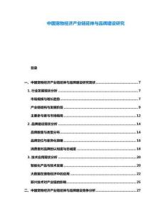 中國寵物經濟產業鏈延伸與品牌建設研究