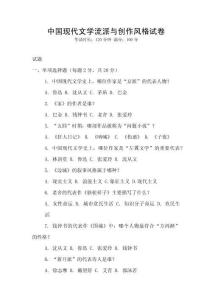 中國現(xiàn)代文學流派與創(chuàng)作風格試卷