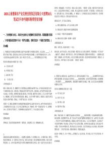 2025云南楚雄市產(chǎn)業(yè)發(fā)展投資集團有限公司招聘20人筆試歷年參考題庫附帶答案詳解