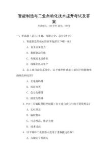 智能制造與工業自動化技術提升考試及答案