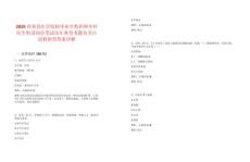 2025內黃縣醫學院校畢業生特招和全科醫生特設崗位筆試歷年典型考題及考點剖析附帶答案詳解