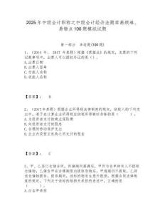 2025年中級會計職稱之中級會計經濟法題庫高頻難、易錯點100題模擬試題含答案詳解（奪分金卷）