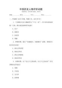 中國歷史人物評價試題