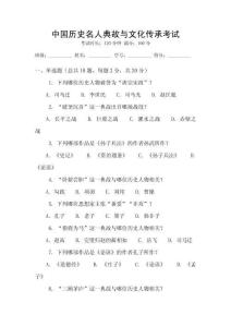 中國歷史名人典故與文化傳承考試