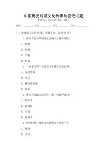 中國歷史時期文化傳承與變遷試題