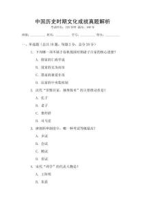 中國歷史時期文化成就真題解析