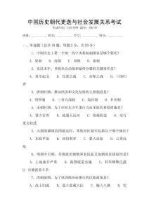 中國(guó)歷史朝代更迭與社會(huì)發(fā)展關(guān)系考試