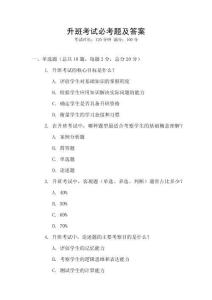 升班考試必考題及答案