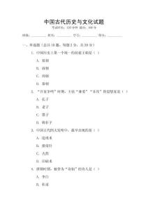中國古代歷史與文化試題