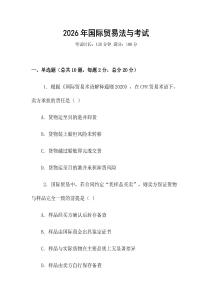 2026年國際貿易法與考試