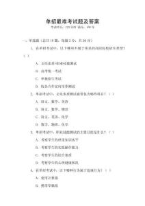 單招最難考試題及答案