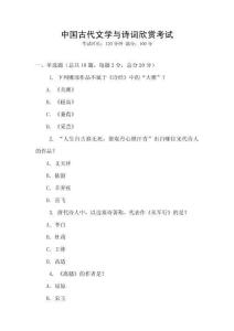 中國古代文學與詩詞欣賞考試