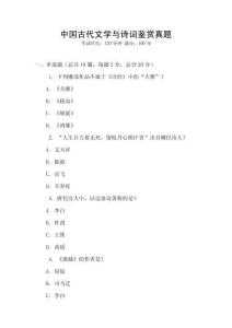 中國古代文學與詩詞鑒賞真題