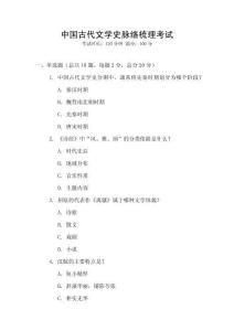 中國古代文學史脈絡梳理考試