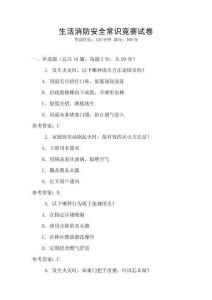 生活消防安全常識競賽試卷