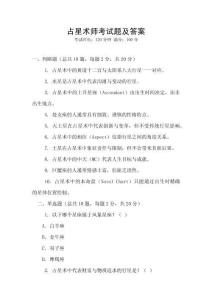 占星術師考試題及答案