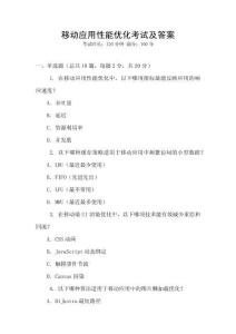 移動應用性能優化考試及答案
