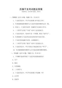 歷屆干支考試題及答案