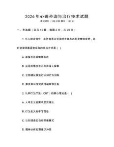 2026年心理咨詢與治療技術試題